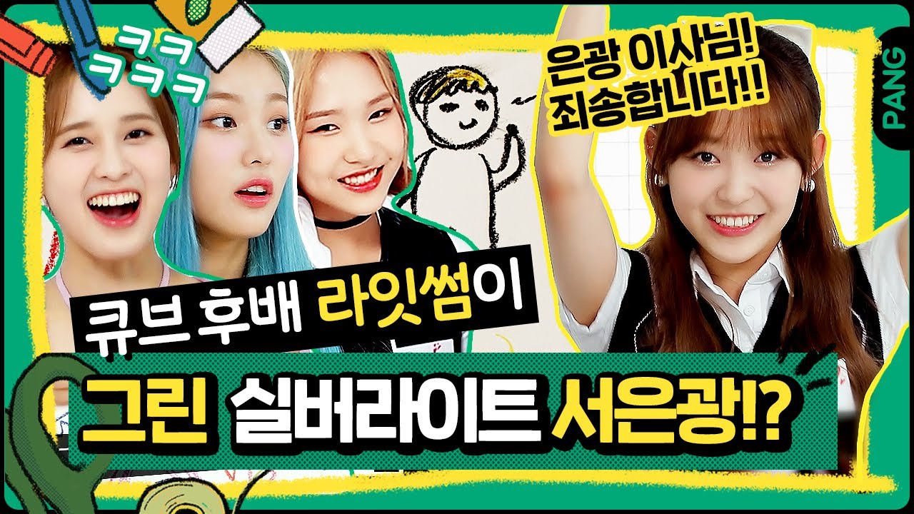 🎨 큐브 직속 후배 라잇썸이 그린 빛의 전사 실버라이트  서은광 이사님ㅋㅋㅋ(황급히 뒷수습하는게 킬포!✅)  [빅픽쳐] 라잇썸 LIGHTSUM | ENG SUB
