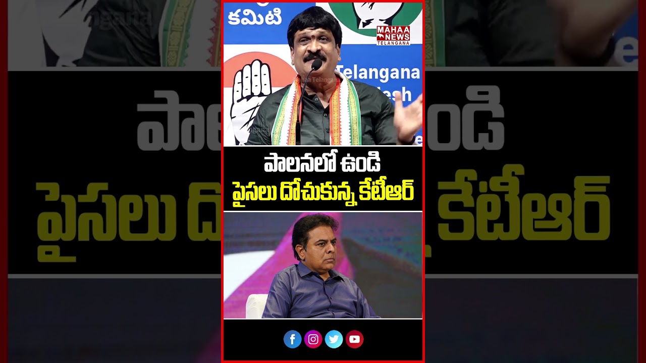 పాలనలో ఉండి పైసలు దోచుకున్న కేటీఆర్ | Mynampally vs KTR Sharp Criticism Targets KTR| Mahaa Telangana