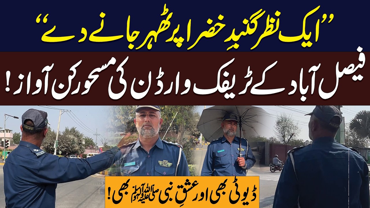 Faisalabad’s Talent: Traffic Warden Wins Hearts with His Melodious Naat Khawani