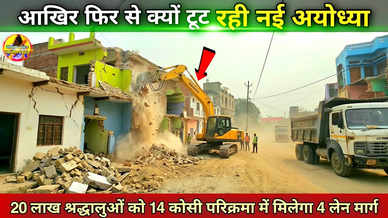 मणिकर्णिका के बाद फिर क्यों टूट रही अयोध्या New update| Rammandir|Ayodhya development projects
