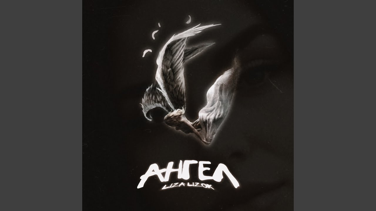 Ангел