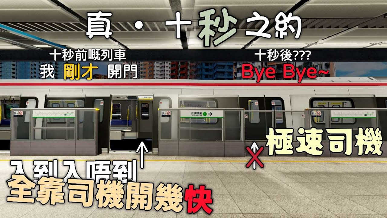 【極致特快、嚴重早到】Roblox URL丨論觀塘綫尾班車 • 到站時間究竟可以幾短丨Q-Train 客串十秒之約丨Urban Line Project #19