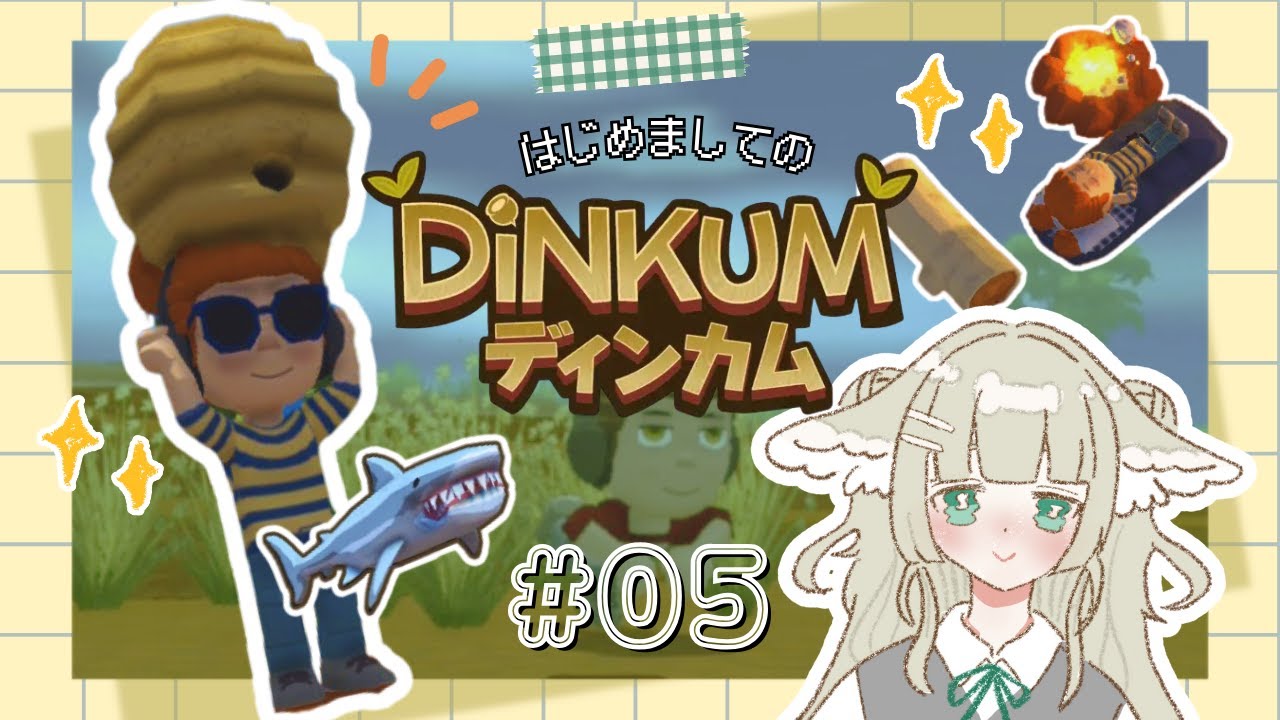 【 Dinkum＃05 】チル夜！サバイバル生活５日目🦈★ ( オーストラリア版のあつ森だって！)｜＃ふたばちゃば #dinkum #ディンカム