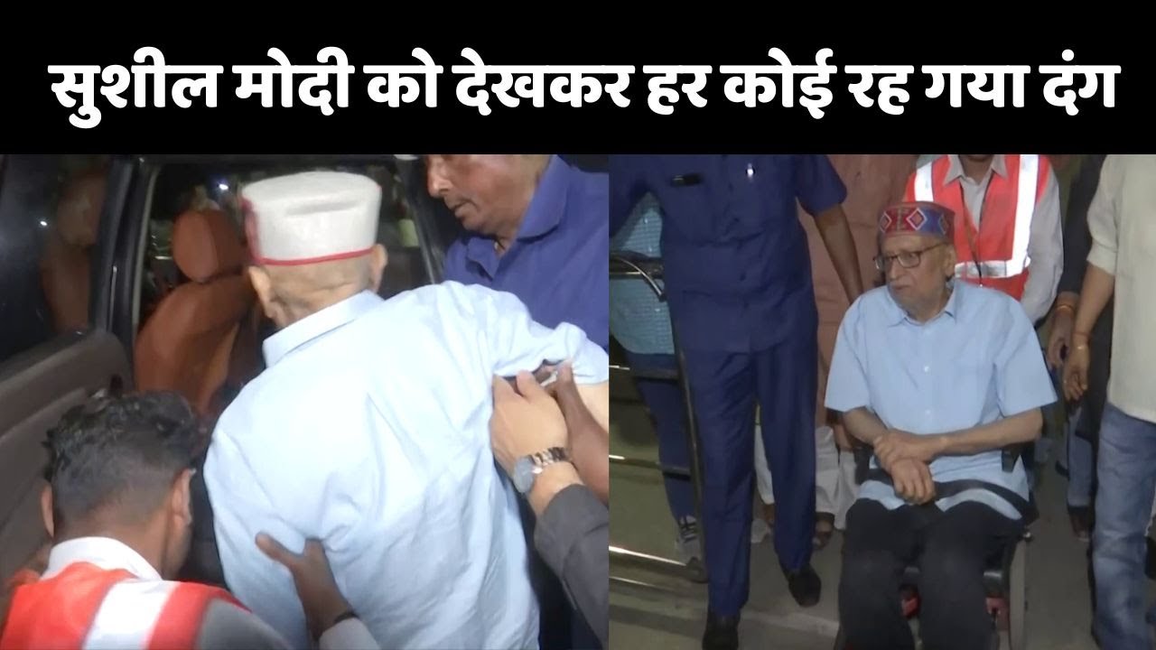 Sushil Modi Cancer: व्हील चेयर के सहारे एयरपोर्ट से निकले सुशील मोदी