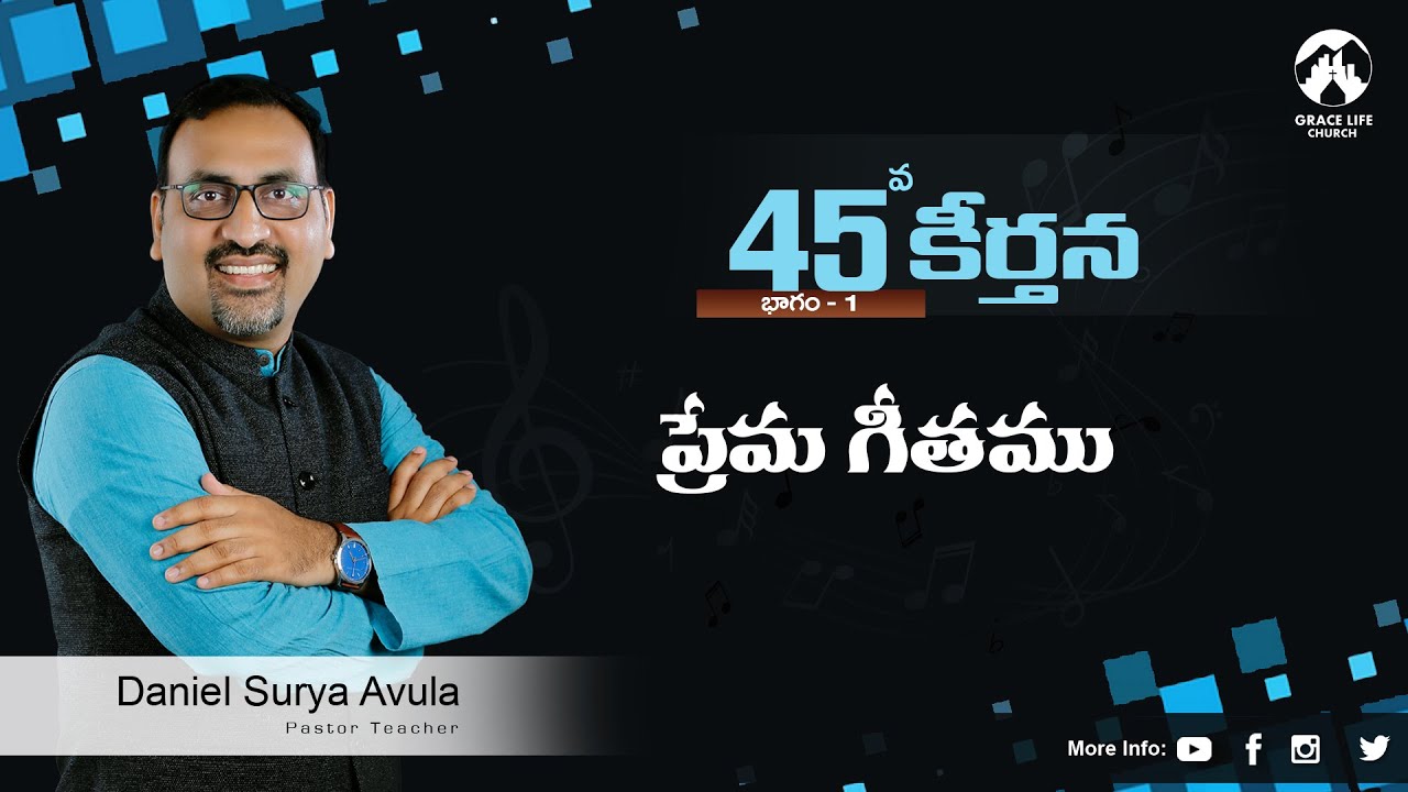 కీర్తన 45 పార్ట్ 1|| ప్రేమ గీతము|| Grace Life Church II Daniel Surya Avula||