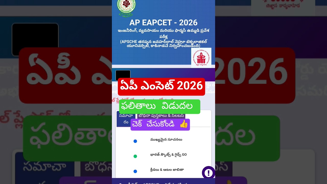 AP EAMCET 2026 results date released | AP EAPCET 2026 results | AP EAMCET 2026 latest news | #APE...