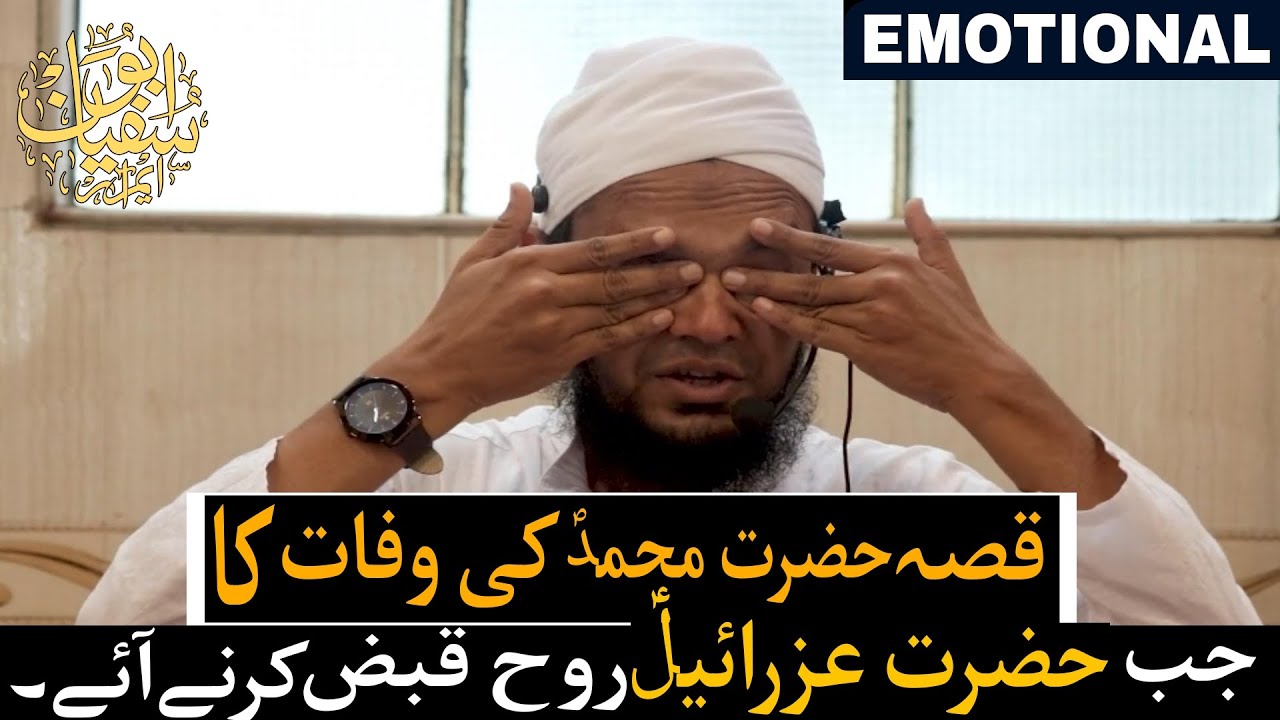 [Emotional] Cryful Bayan by Abu Sufyan MR on Death of Prophet Mohammed S.A.W