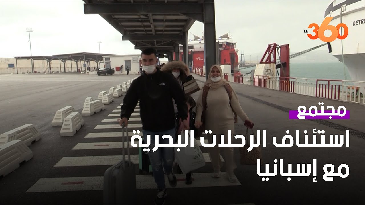 فرحة المسافرين بوصولهم لميناء طنجة عبر باخرة قادمة من إسبانيا
