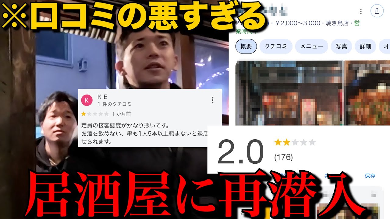 以前潜入した口コミの悪い居酒屋に再潜入した結果まさかの展開に。。。