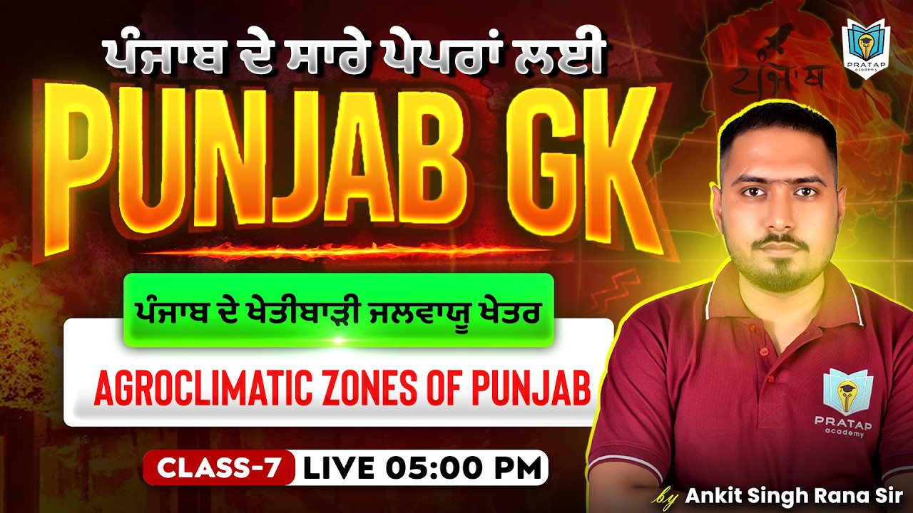 Agroclimatic Zones of Punjab | Punjab GK 2026 | Punjab Police, PSSSB Exams 2026 | Ankit singh Rana