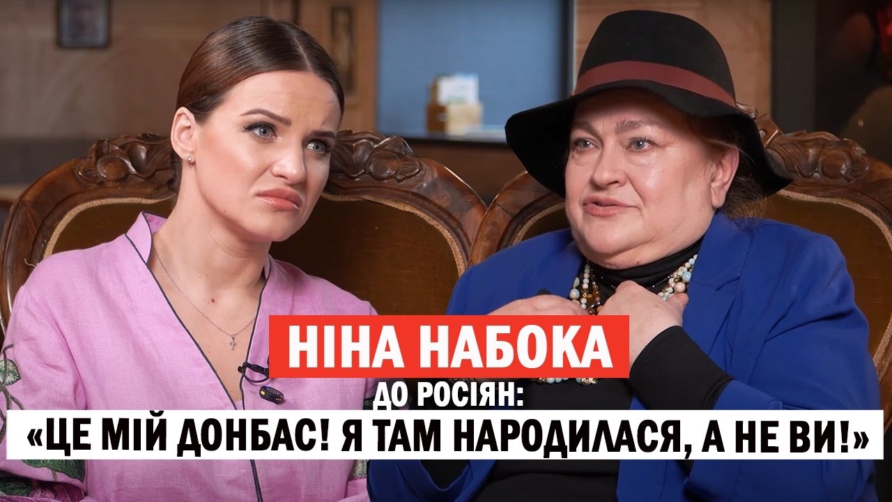 НІНА НАБОКА: про втрату трьох чоловіків; рідний Донбас та рідню на росії; роль усього життя 🎭