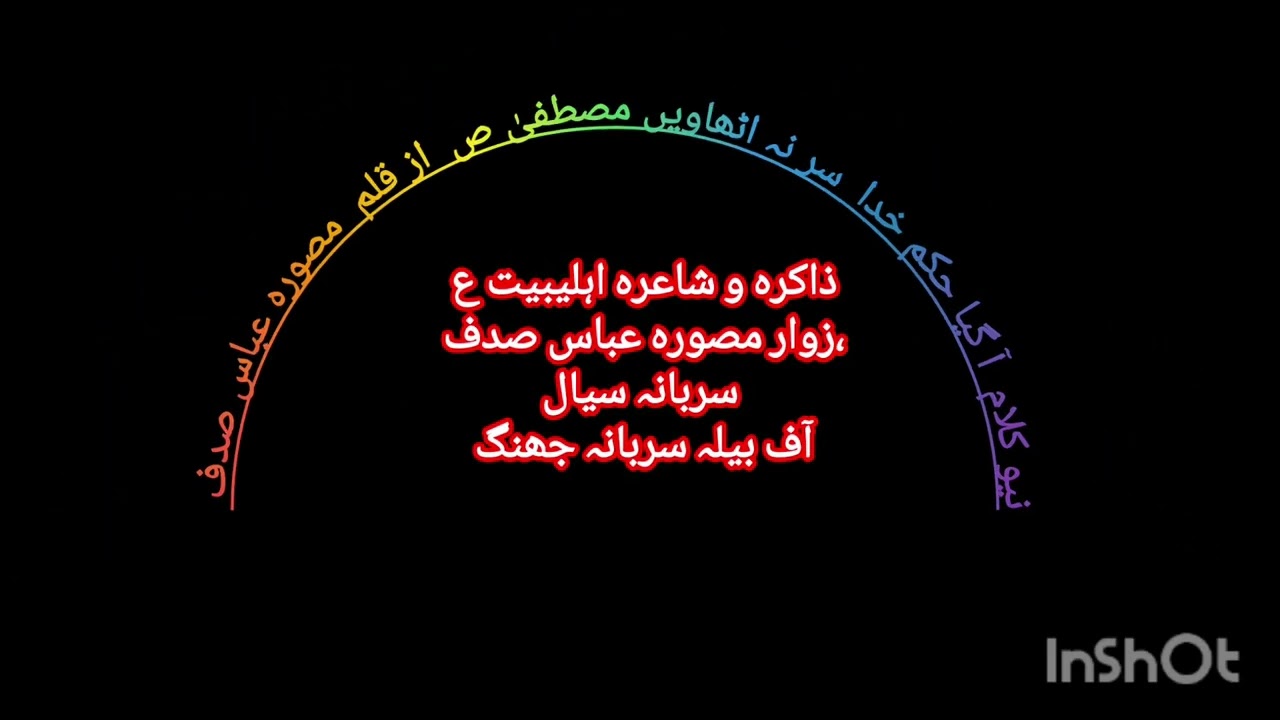 |Qasida A gaya||Zakira Musawra Abbas Sadaf||New qasida 2025 or 2026||
