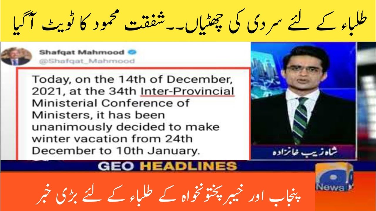 Big News for All Students | Winter Vacation 2021 | School Closing News | Latest Education News