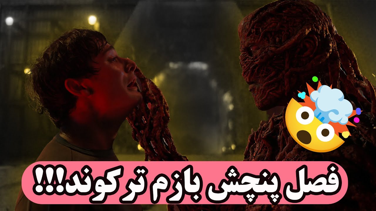 Stranger Things فصل جدید: همه چیز درباره پایان عجیب و سورپرایزها!