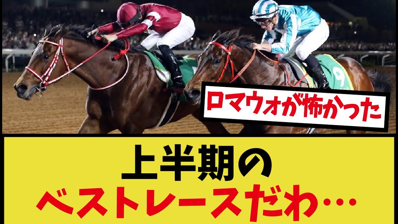 「サウジカップから半年経つわけだけどさ&hellip;」に対するみんなの反応集