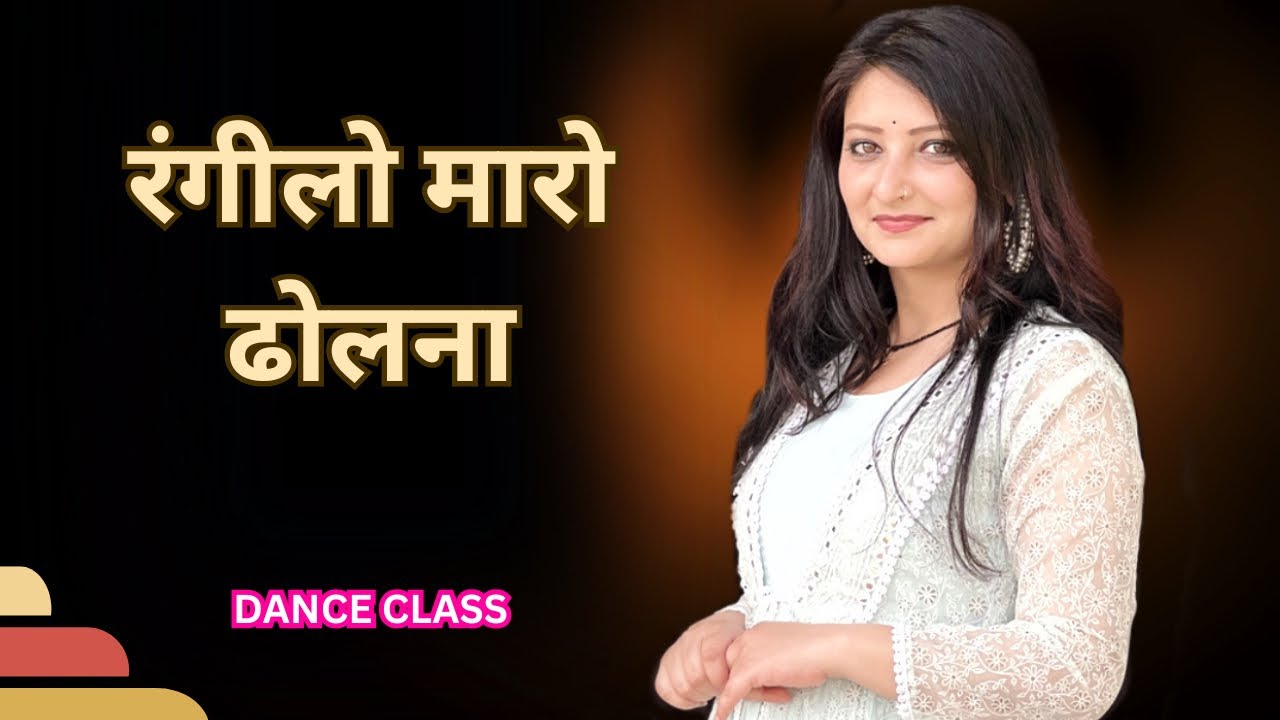 Rangilo Maro Dholna Dance Tutorial | सीखिए सरल व आसान डांस स्टेप बॉय स्टेप | Dance Choreography