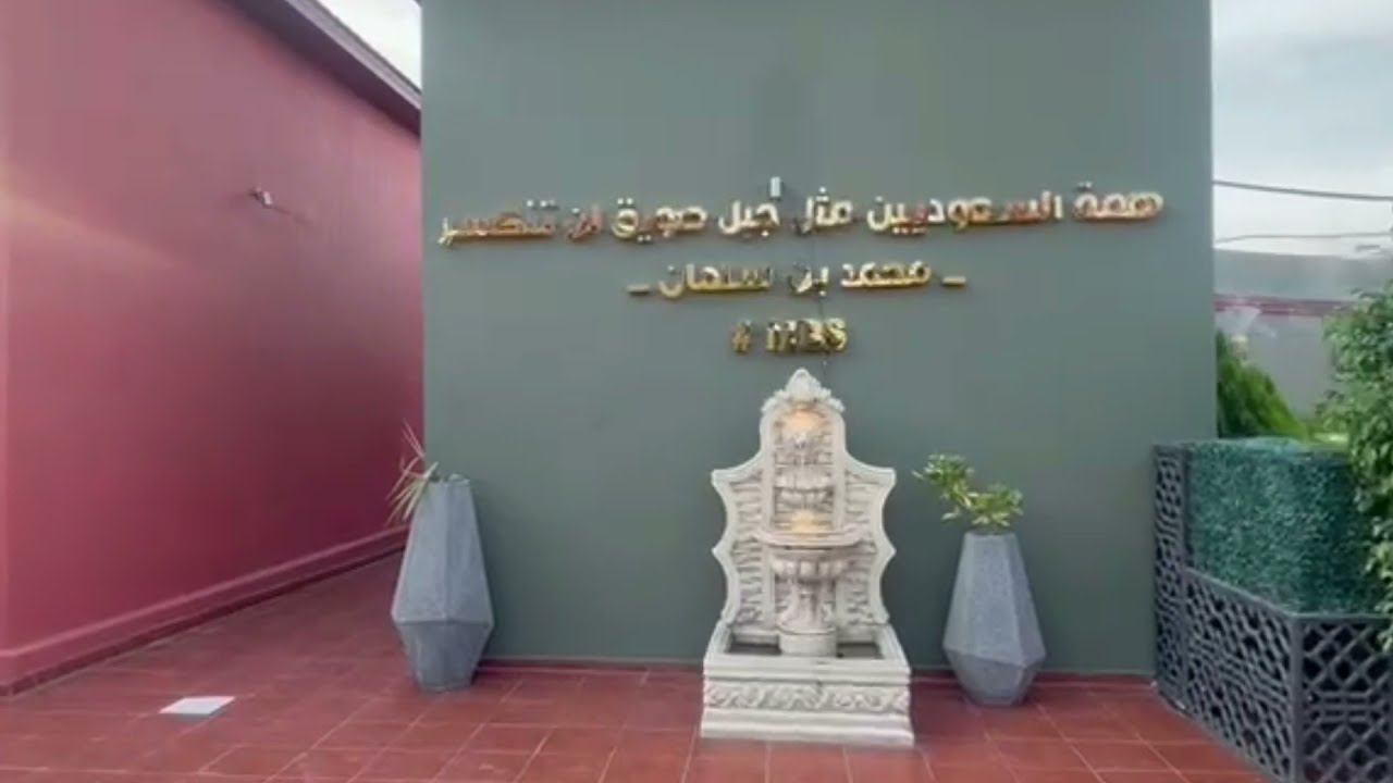 كافيهات الطائف المشهوره  (لاونج الصافي)