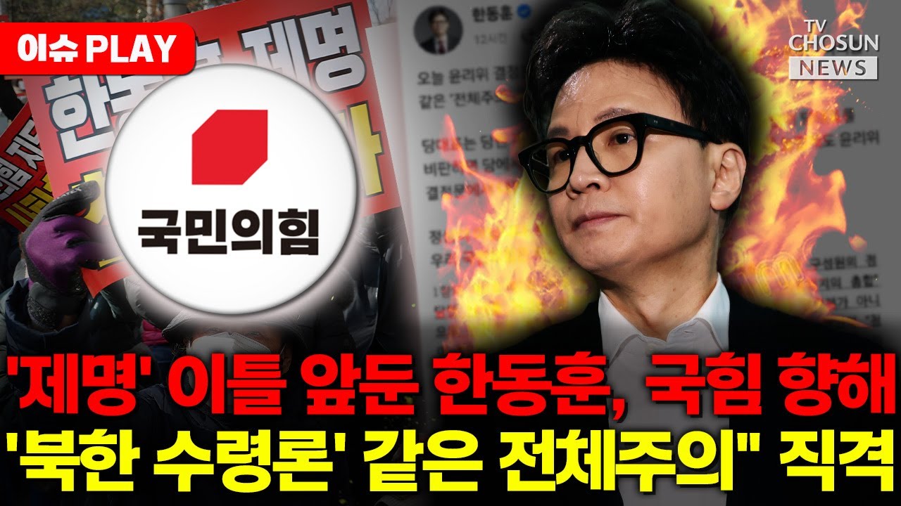 [🔴이슈PLAY] 장동혁 이르면 오늘 당무 복귀…'한동훈 제명' 놓고 폭풍전야