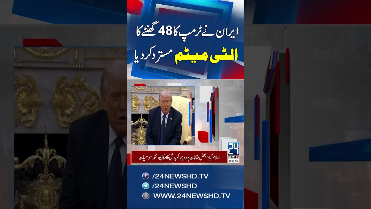Iran Rejects Trump&rsquo;s 48-Hour Ultimatum | Major Escalation in US&ndash;Iran Tensions - 24 News HD