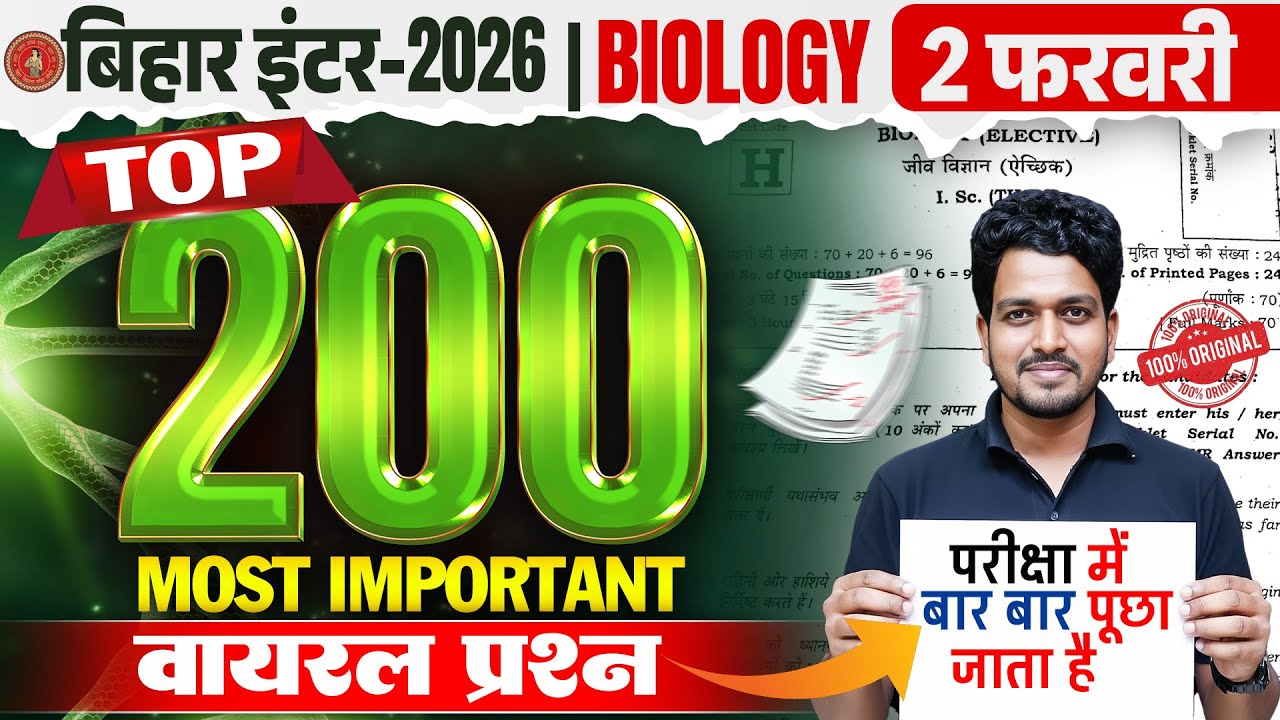 परीक्षा के लिए रामबाण | Biology Class 12th Important Objective Question | Class 12th Biology