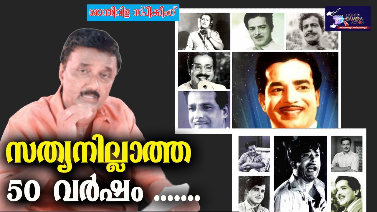 അഭിനയിച്ച് മതിയാകാതെ പോയ അതുല്യ പ്രതിഭ ...സത്യൻ ...| Sathyan Master | Indian film actor | LCA