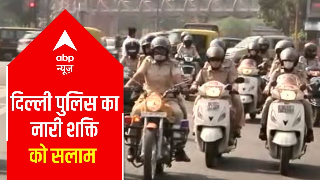 Women's Day 2021: Delhi women police constantly patrolling on the road today