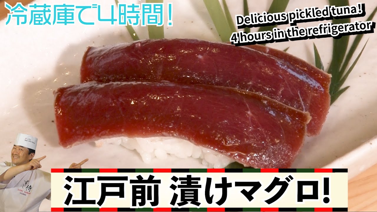 Вкусные! Как сделать маринованный тунец！Насыщенный вкус готовится в холодильнике за 4 часа!