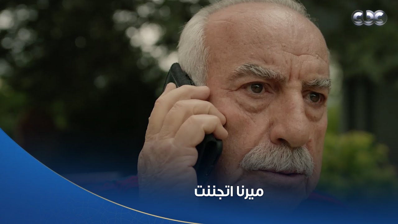 سلمى | ميرنا اتجننت ومش عارفة توقف عمو نديم إنه يدور على جلال إزاي