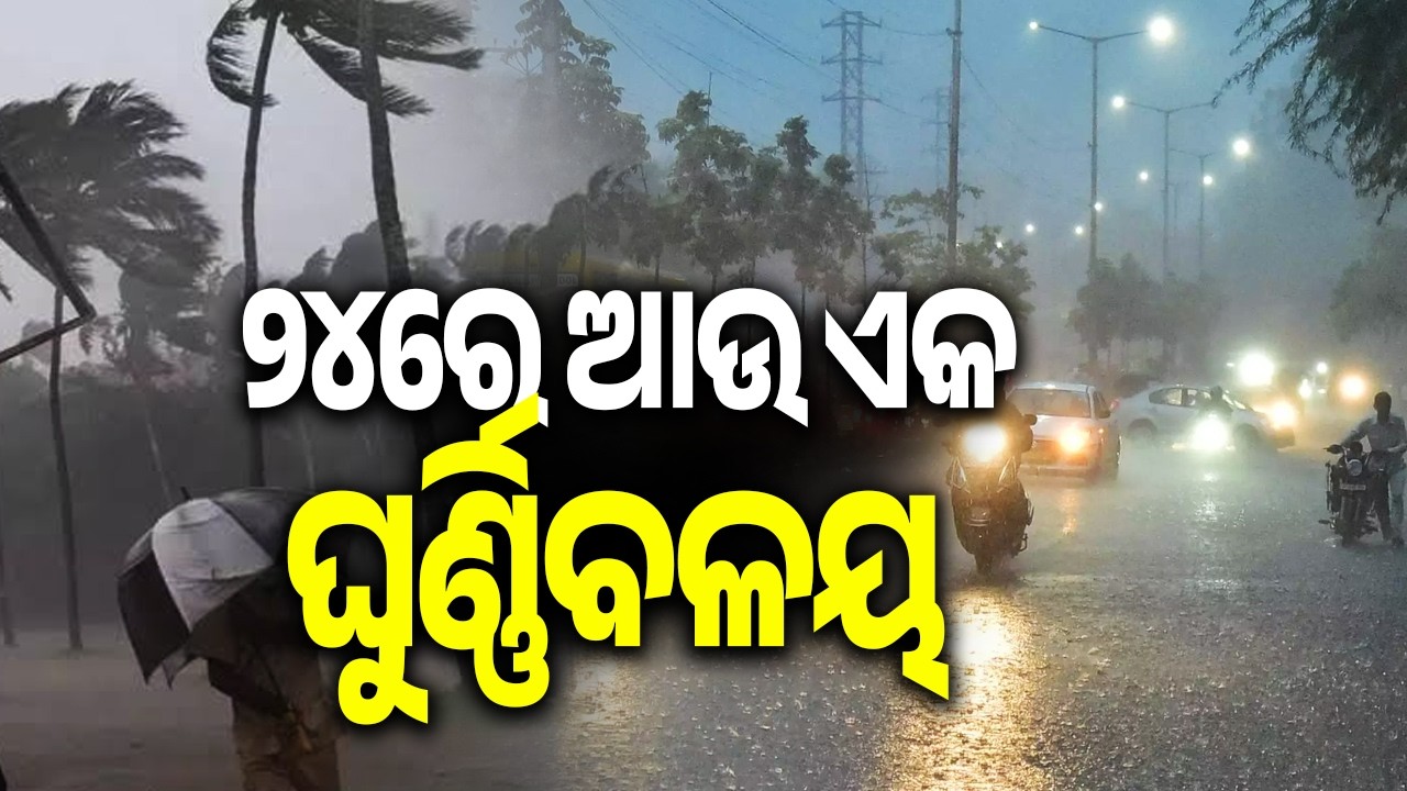IMD Predicts Possible Cyclonic Circulation Around July 24; Rain Likely During Bahuda Yatra