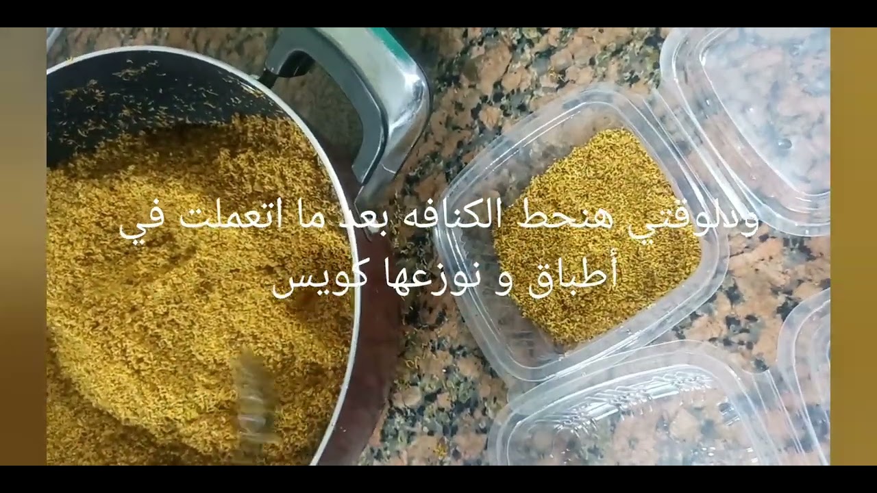 طريقه الكنافة بالمانجا الذ واسهل ما يمكن 😋☺️