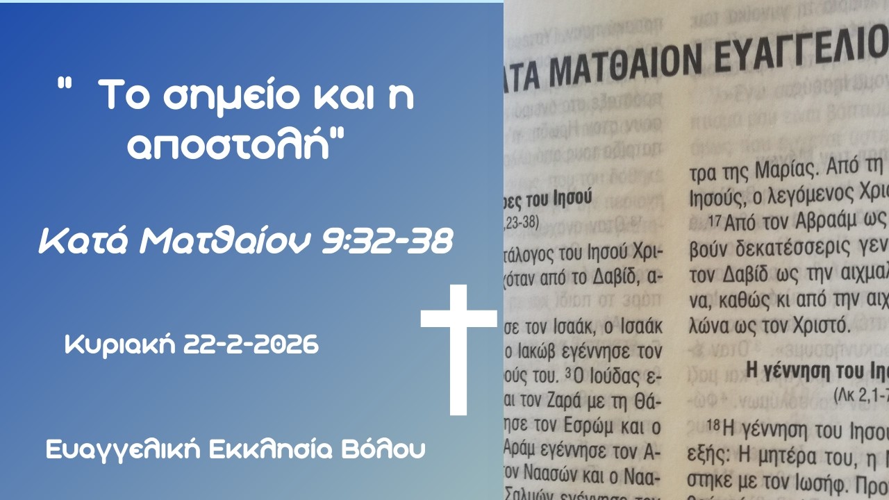Κυριακή 22-2-2026