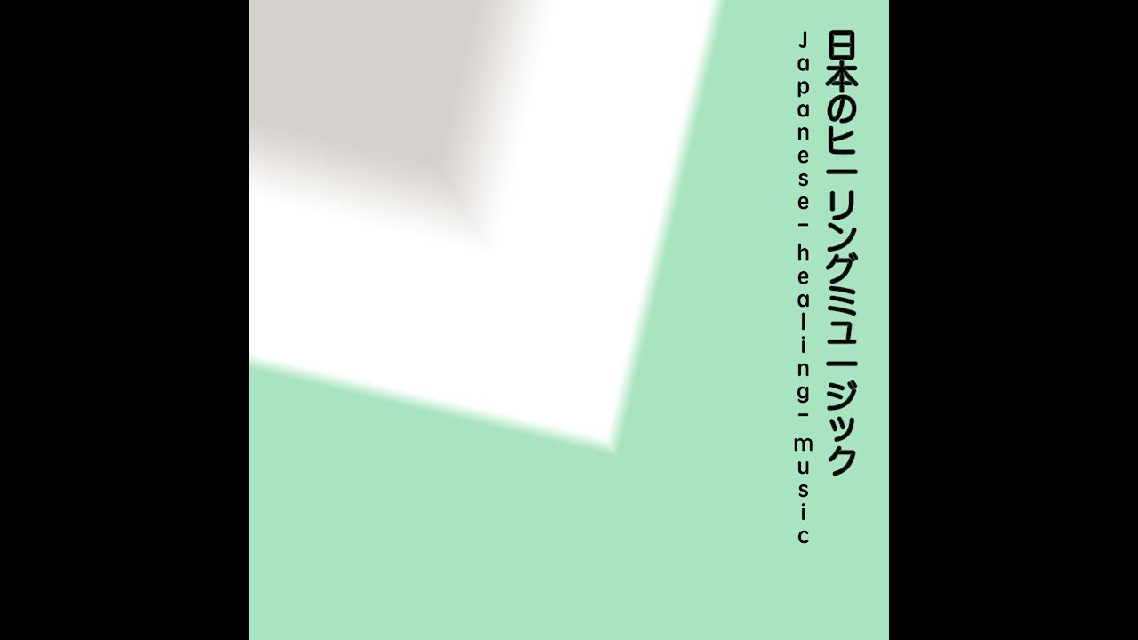 The Fifth Element: Japanese Ambient, Environmental, New Age & Healing Music 1980-1995, Vol. 5 (Void)