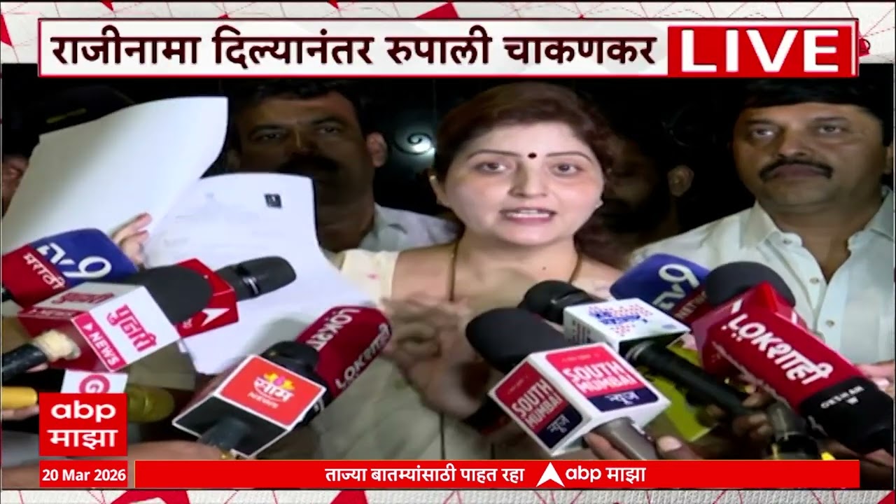 Rupali Chakankar After Resign : व्हायरल झालेले सर्व व्हिडिओ जुने, रुपाली चाकरणकरांची प्रतिक्रिया