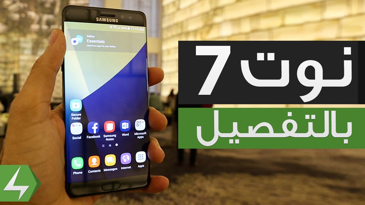 إستعراض شامل لهاتف سامسونج الجديد Galaxy Note 7