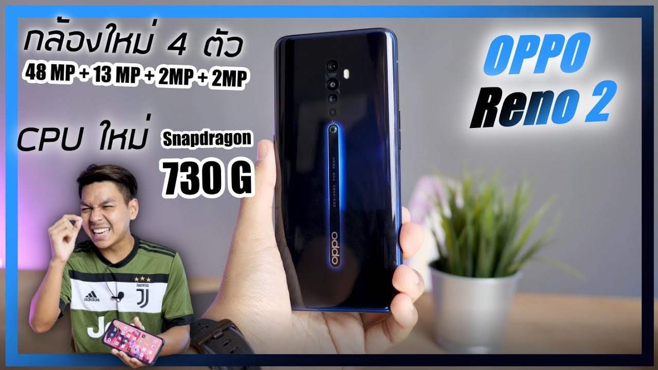 รีวิว OPPO Reno 2 อัพเกรดกล้องใหม่ไฉไลกว่าเดิม