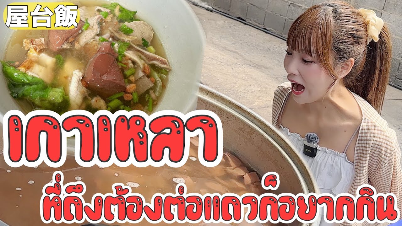 【屋台飯】朝一から満席の美味しすぎるガオラオ屋さんに出会いました！