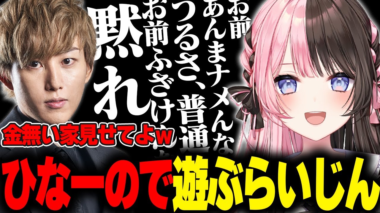 【VCRRust】ブチギレひなーのをおちょくるらいじん【橘ひなの/如月れん/花芽なずな/ととみっくす/わらぶい/トナカイト/AlphaAzur/Nachoneko/Nqrse】