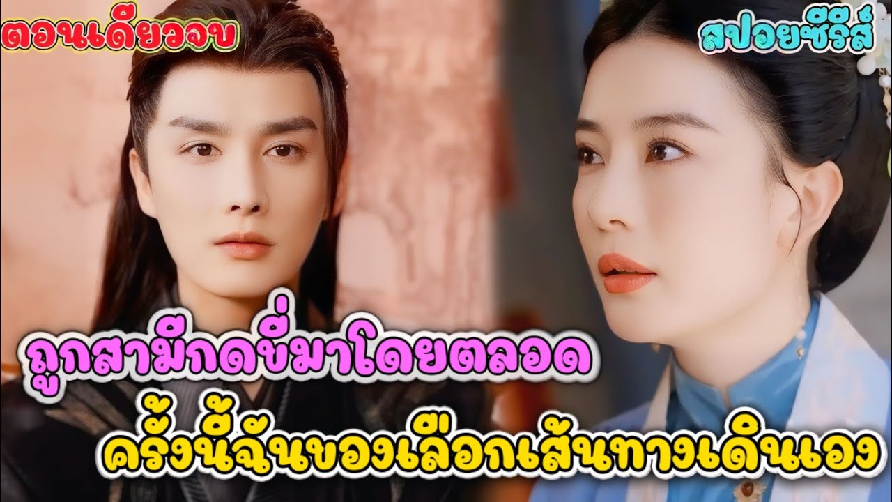 เมื่อสามีเลือก 'รักแรก' ตัวจริง เมียหลวงก็พาลูกหนีจากจวนที่ไร้ค่าทันที
