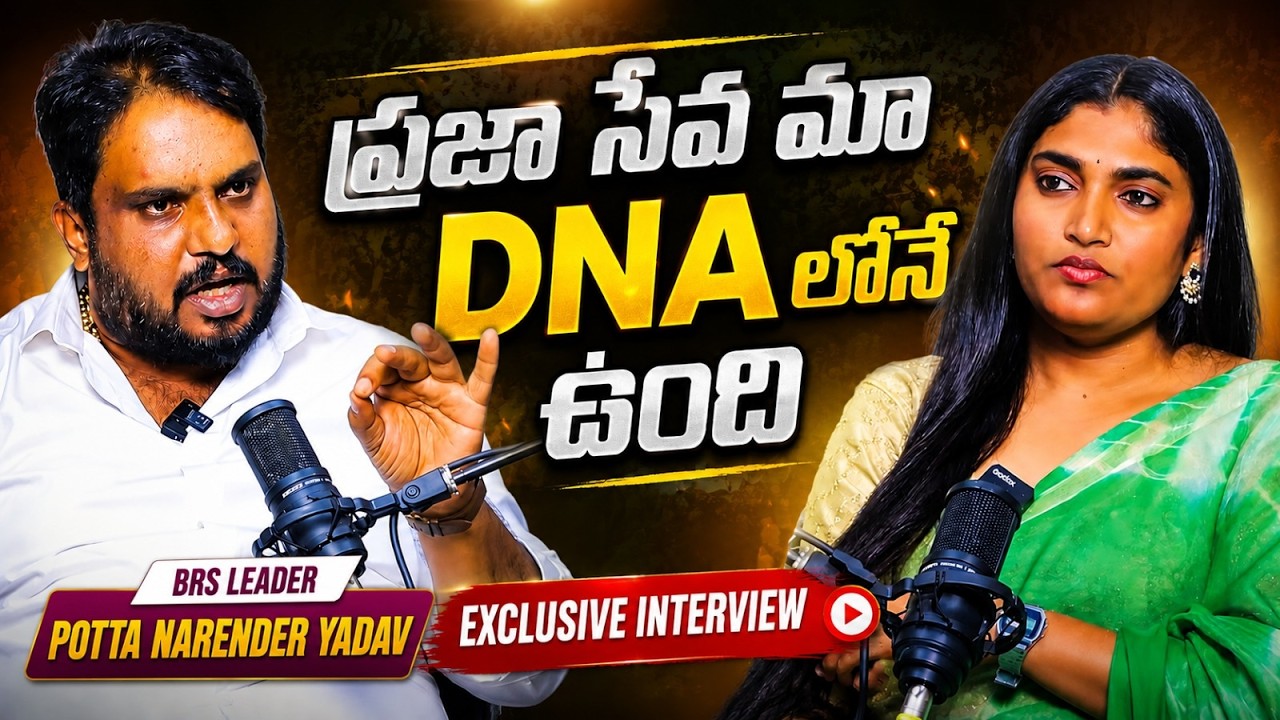 BRS Leader Potta Narender Yadav Exclusive Interview | KCR | KTR | Telangana Politics | Yuvagalam