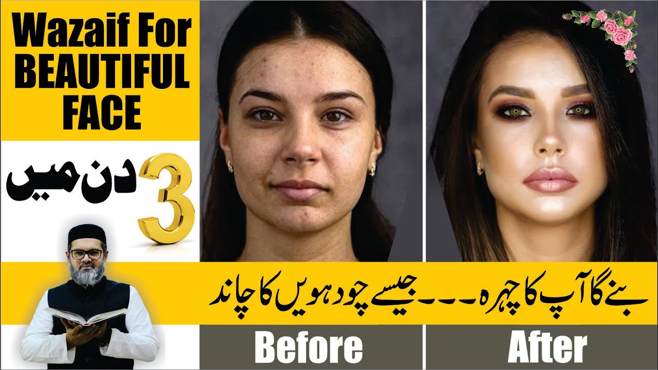 Khubsurti ka KHAS WAZIFA - Wazifa for BEAUTIFUL FACE and SKIN | Roshni Centre