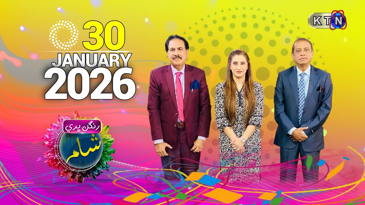 Rangan Bhari Sham || 30th January 2026 ||  Only On KTN Entertainment
