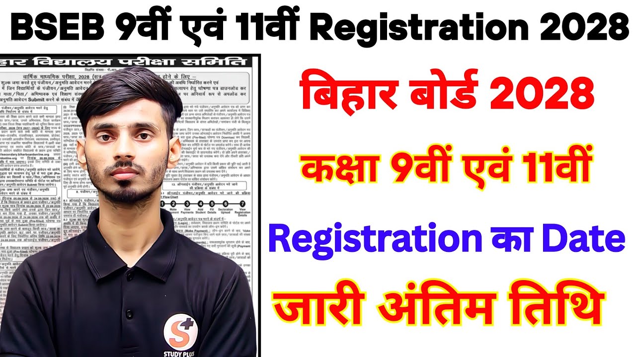 Bihar Board 9th Registration Date 2028 || Bihar Board 11th Registration Date 2028