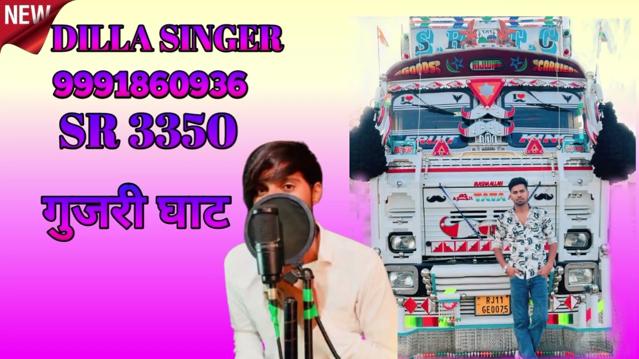 SR 3350 // DILLA SINGER // 4K OFFICIAL AUDIO NEW SONG // गुजरी घाट // #dillasinger //