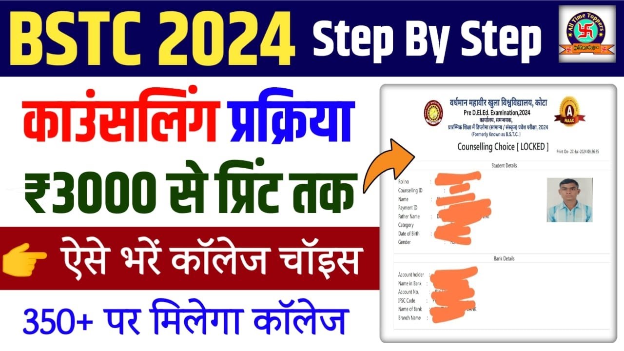 BSTC Counselling 2024 | BSTC Counselling Form Kaise Bhare | BSTC Counseling 2024 Kaise Kare