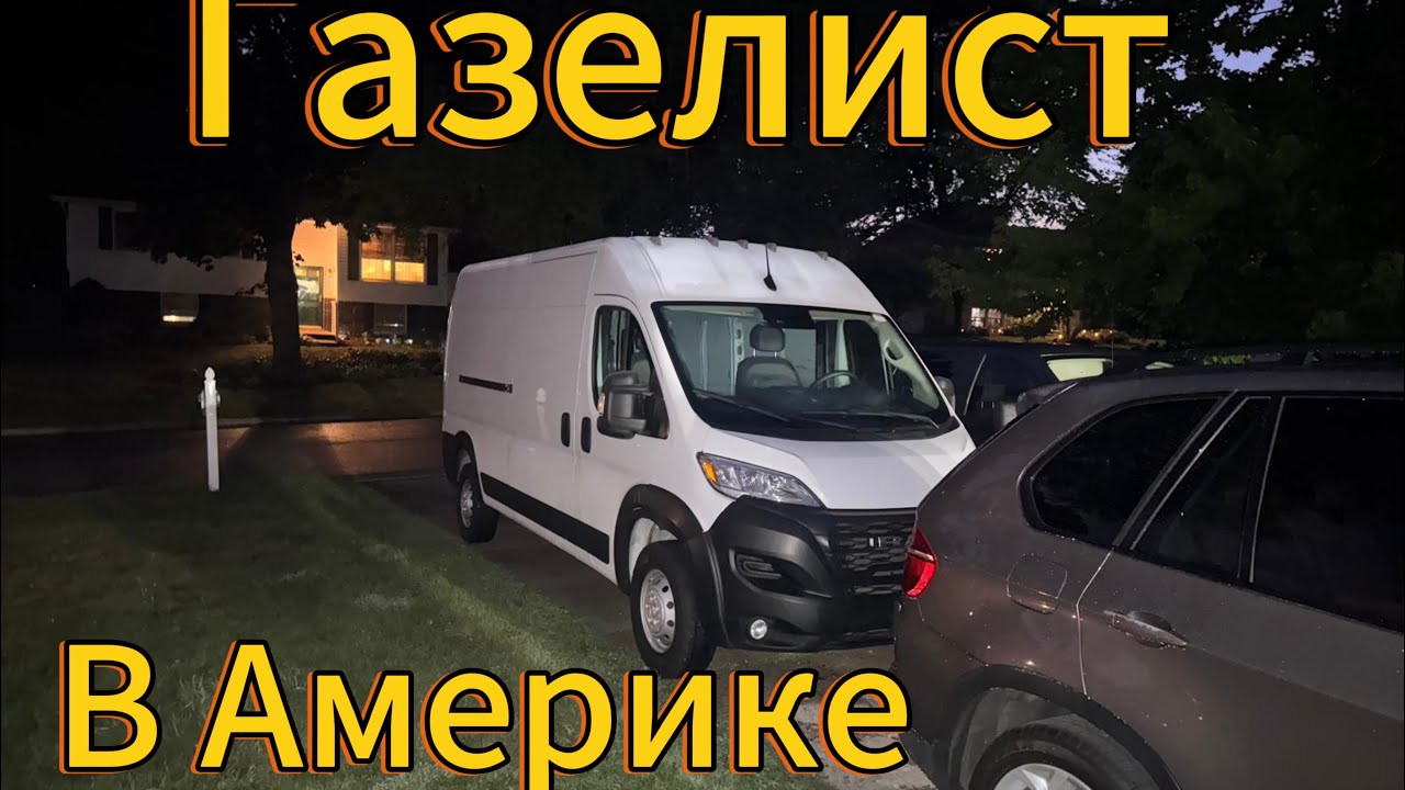 Купил RAM PROMASTER 2500 