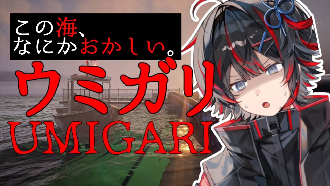 【ウミガリ】ニート、漁師になります。【新人VTuber】【チラズアート】