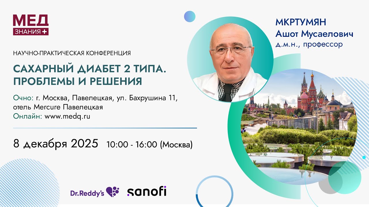 Сахарный диабет 2 типа. Проблемы и решения