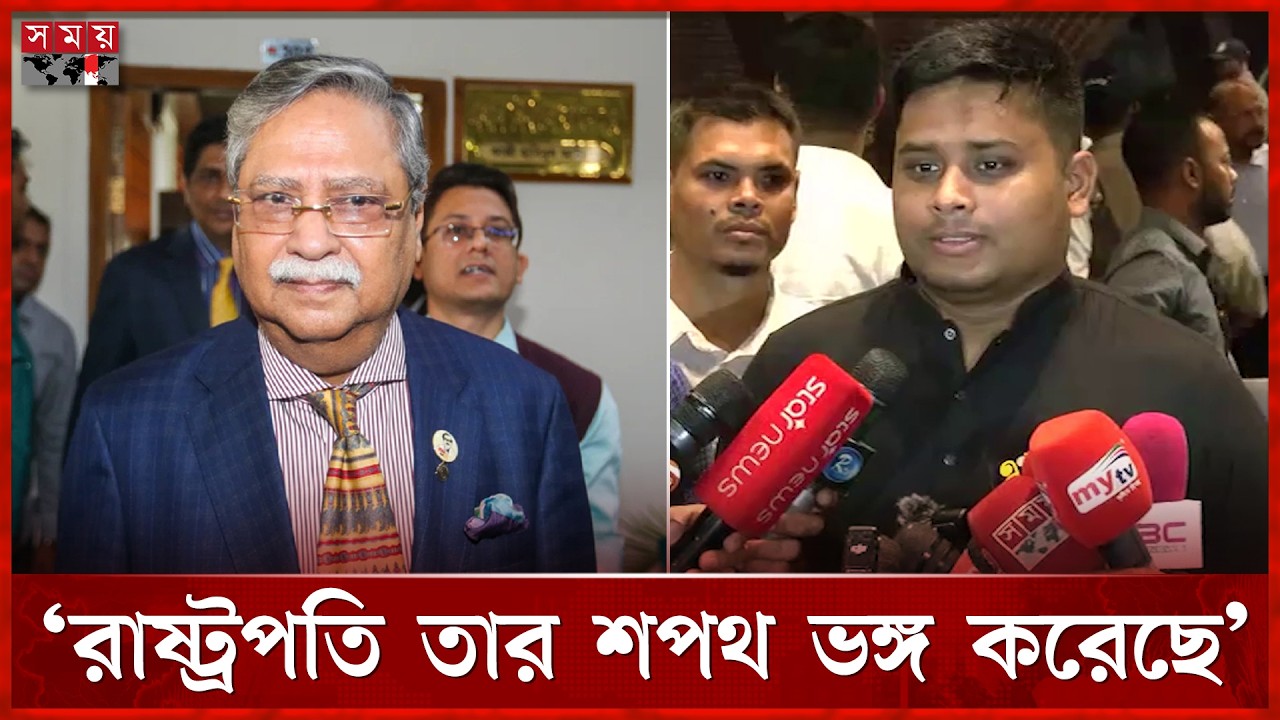 রাষ্ট্রপতি তার শপথ ভঙ্গ করেছে: হাসনাত আবদুল্লাহ | Hasnat Abdullah | ‍NCP | BD Politics | Somoy TV
