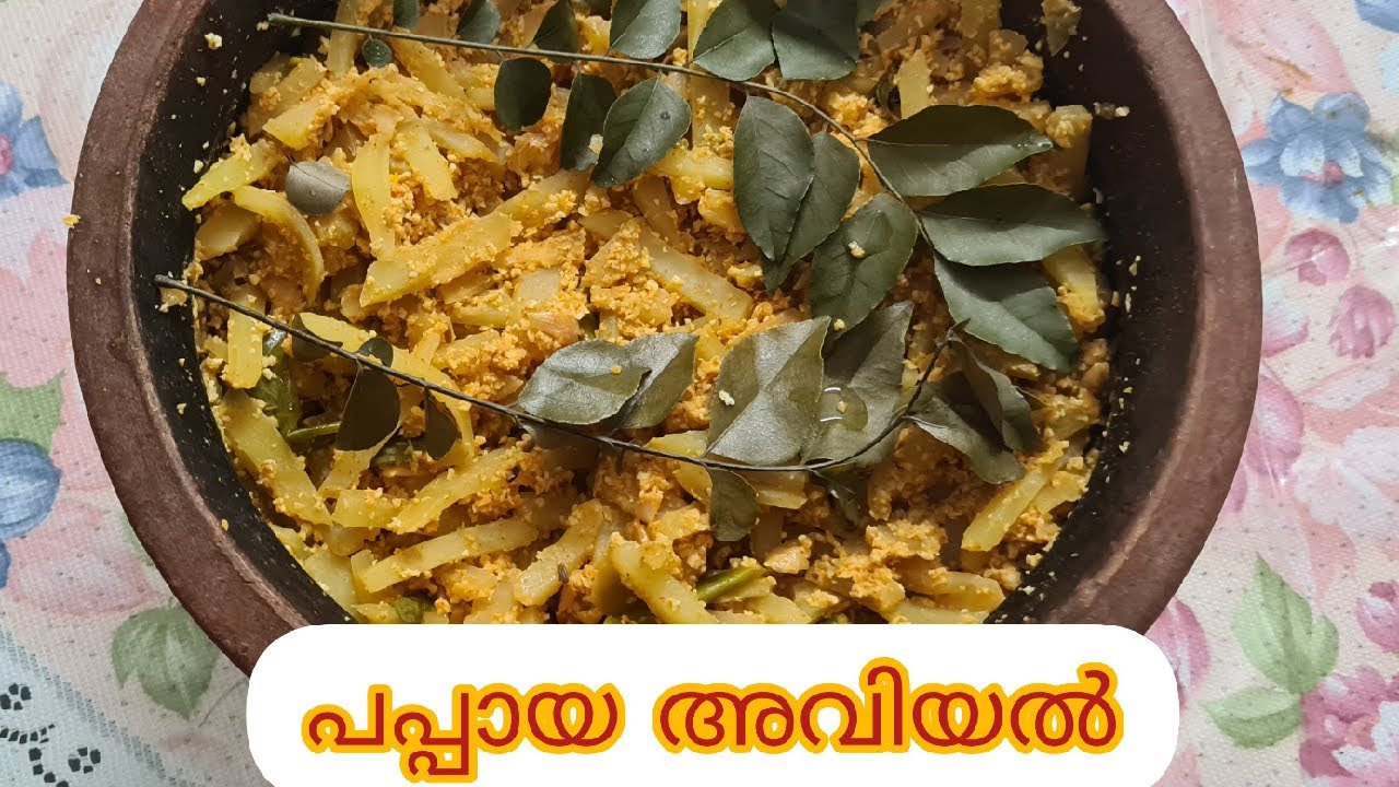 പപ്പായ അവിയൽ /pappaya aviyal