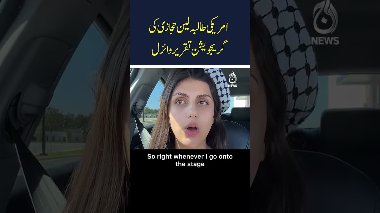 Lena Hijazi Speech Viral | Graduation Speech Controversy | Free Speech Debate - Aaj News